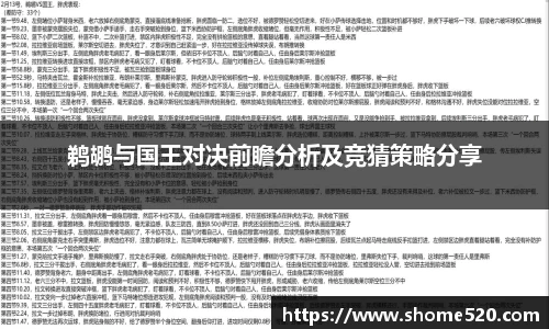 鹈鹕与国王对决前瞻分析及竞猜策略分享